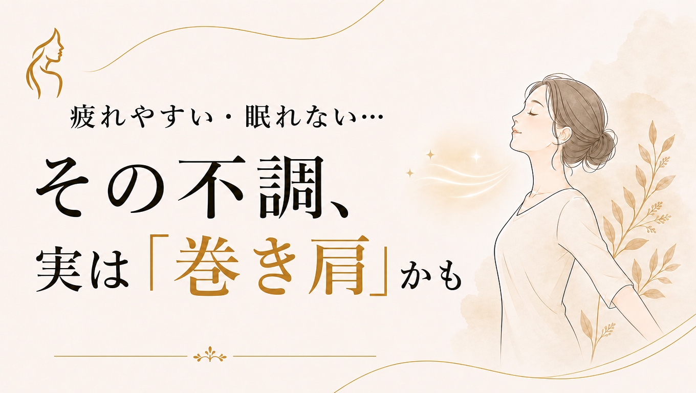 巻き肩による呼吸の浅さと疲労・不眠のイメージ