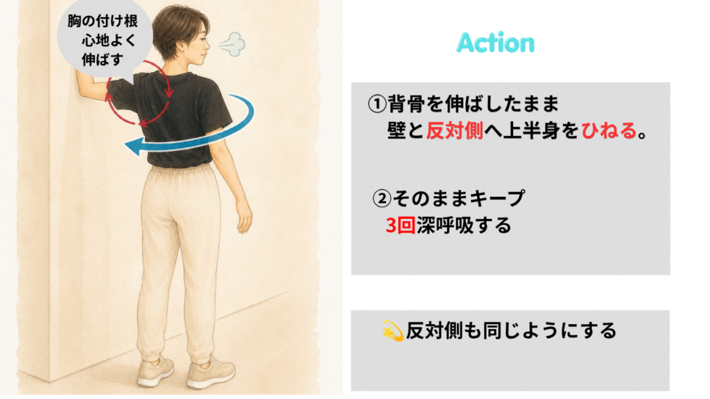 壁に手をついたまま体を反対方向へひねり胸を伸ばすストレッチ

